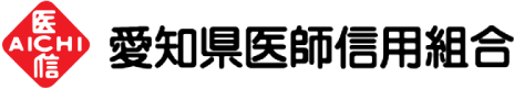 愛知県医師信用組合